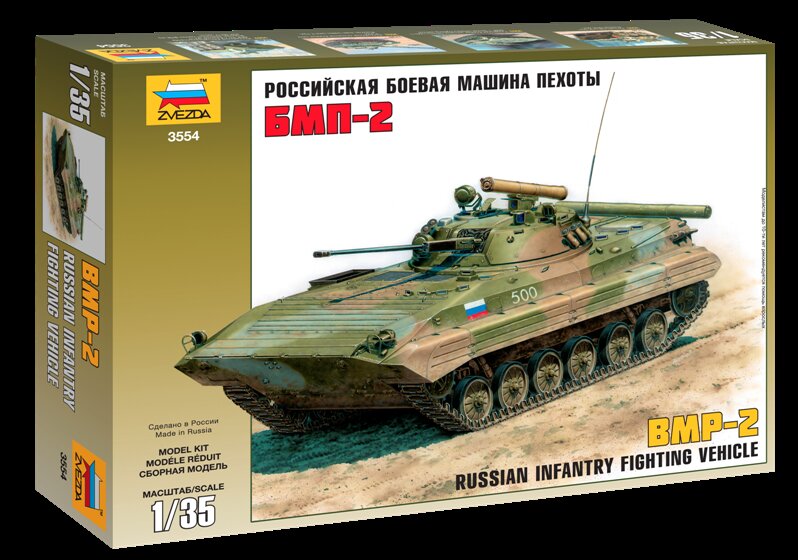 Российская БМП-2.
